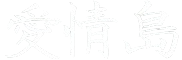 爱情岛-全网最全最新各类乱伦, 黑料,吃瓜系列免费视频网站